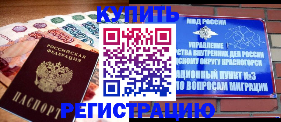 прописка для военкомата в Минусинске