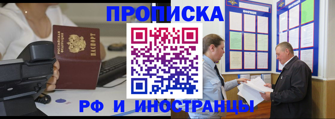 прописка для кредита в Минусинске
