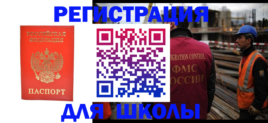 временная регистрация недорого в Минусинске