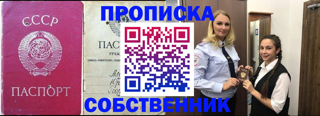временная регистрация 2025 в Минусинске